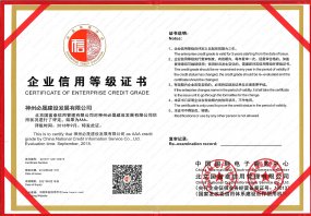 3A企業信用等級證書