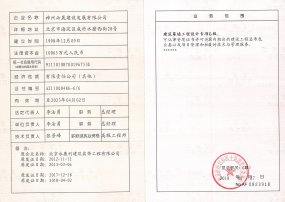 建筑幕墻工程設計專項乙級副本