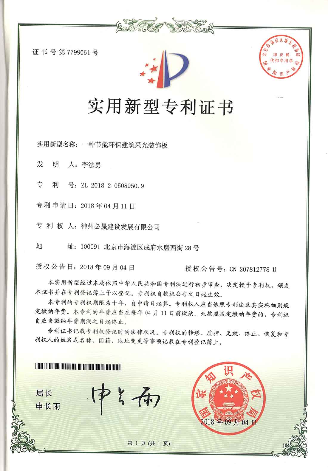 實(shí)用新型專利證書(shū)