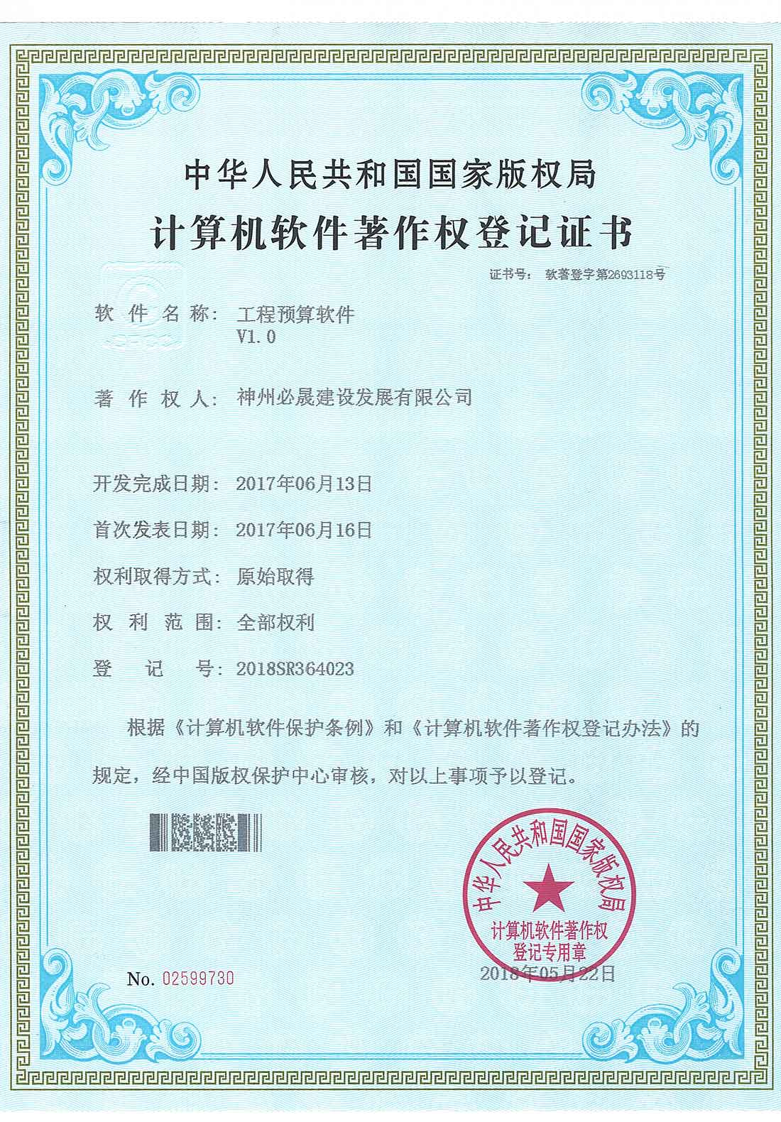預算軟著