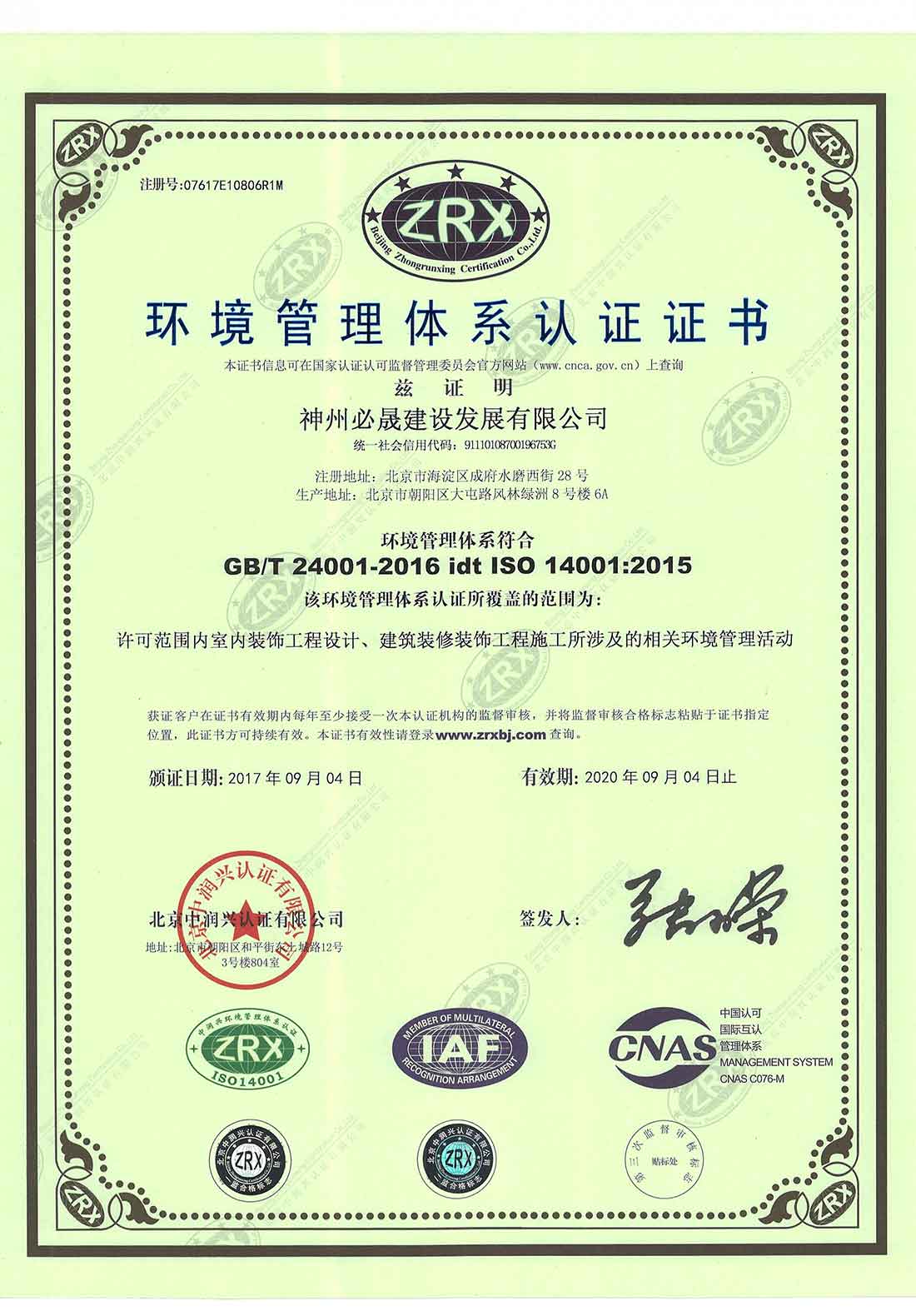 環境體系證書