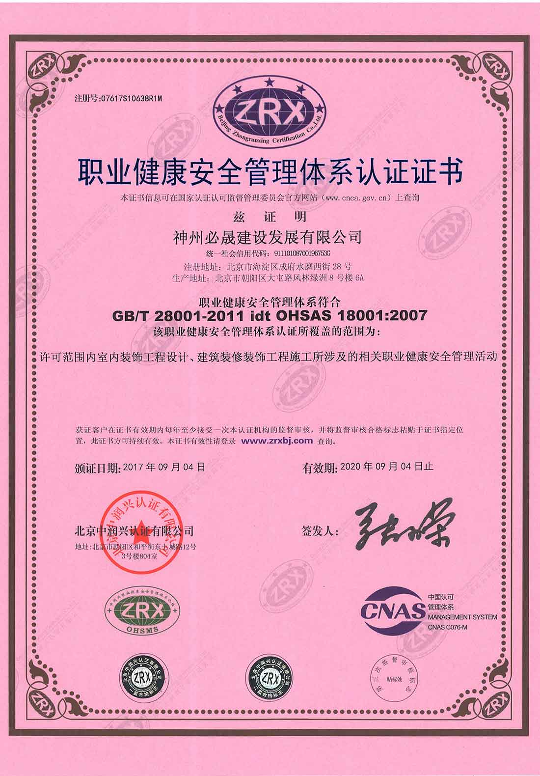 職業健康體系證書