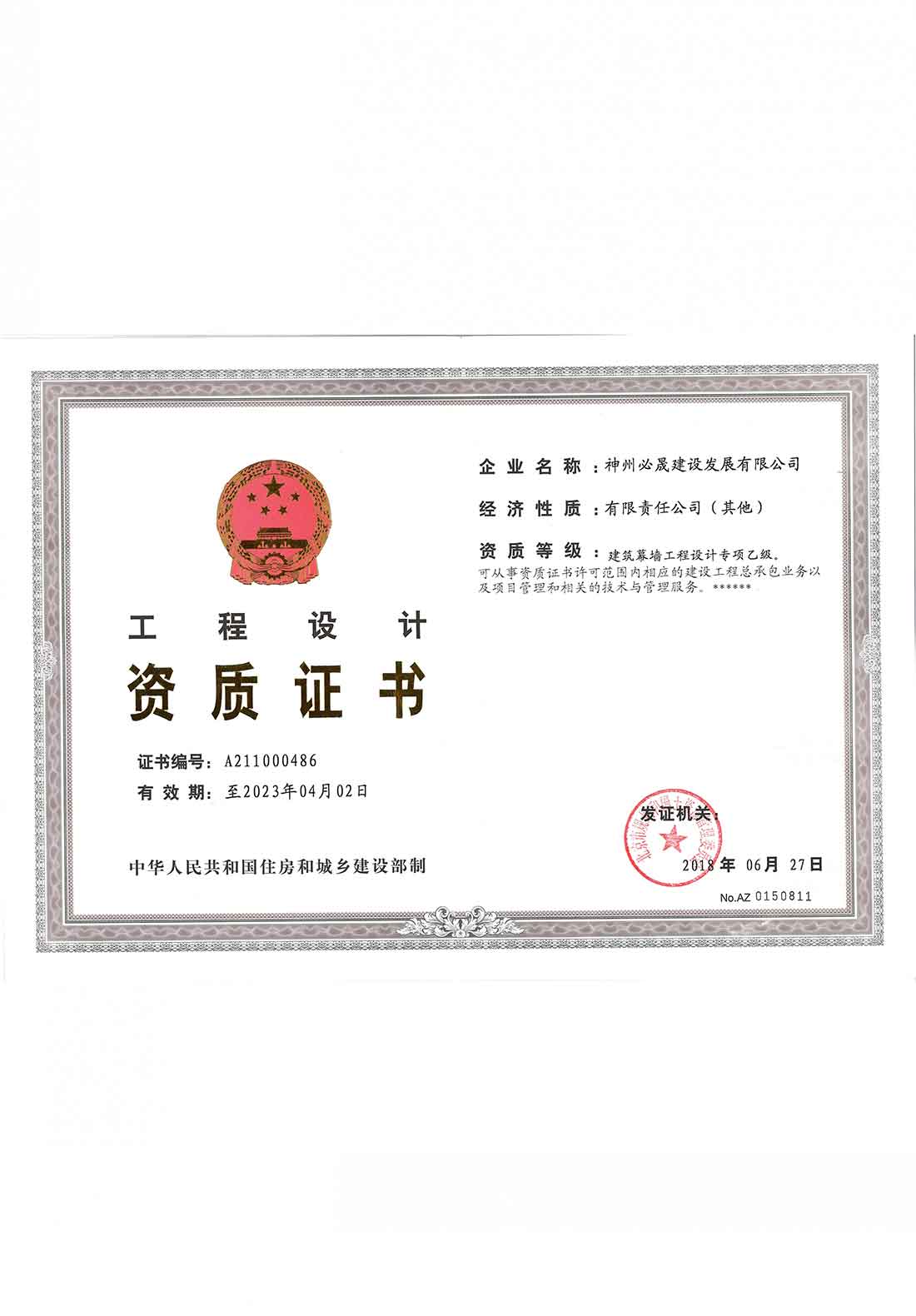 建筑幕墻工程設計專項乙級正本